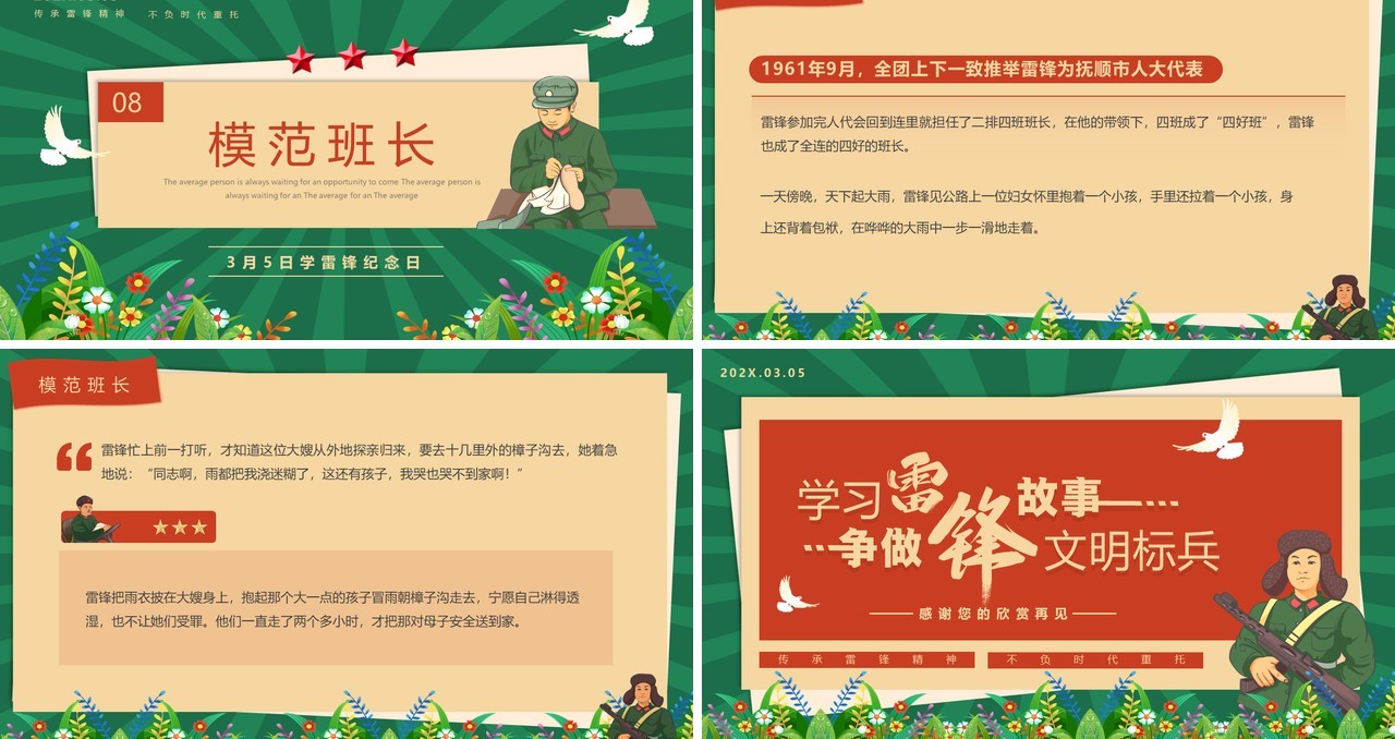 绿色卡通风学雷锋纪念日PPT模板