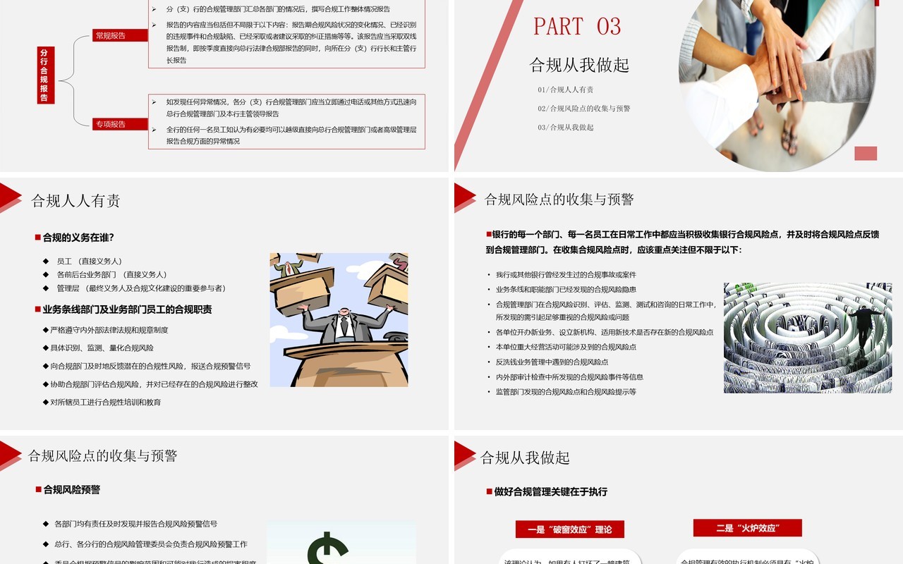 简约红色银行新员工合规内控管理培训PPT模板
