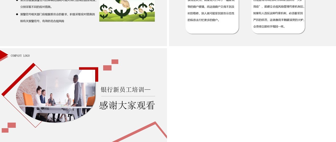 简约红色银行新员工合规内控管理培训PPT模板
