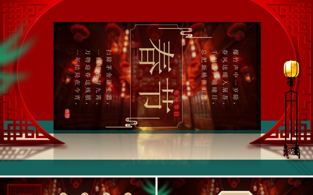 红色创意中国风春节主题PPT通用模板