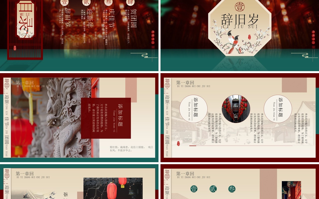 红色创意中国风春节主题PPT通用模板