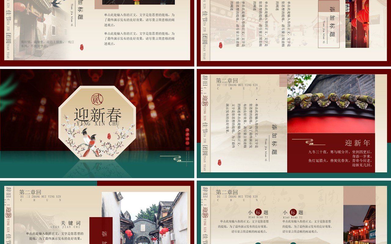 红色创意中国风春节主题PPT通用模板