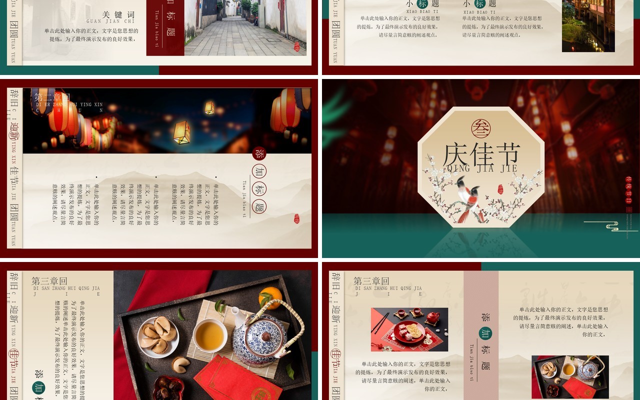 红色创意中国风春节主题PPT通用模板