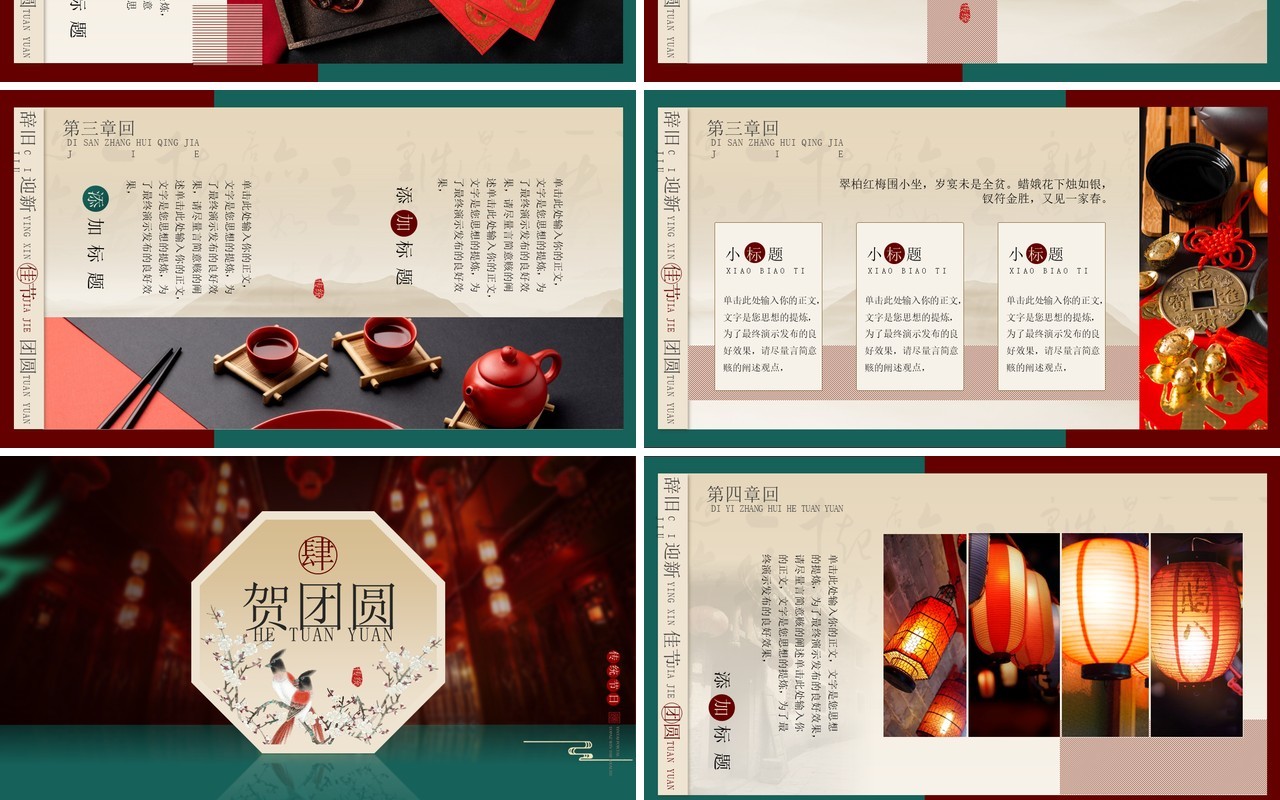 红色创意中国风春节主题PPT通用模板