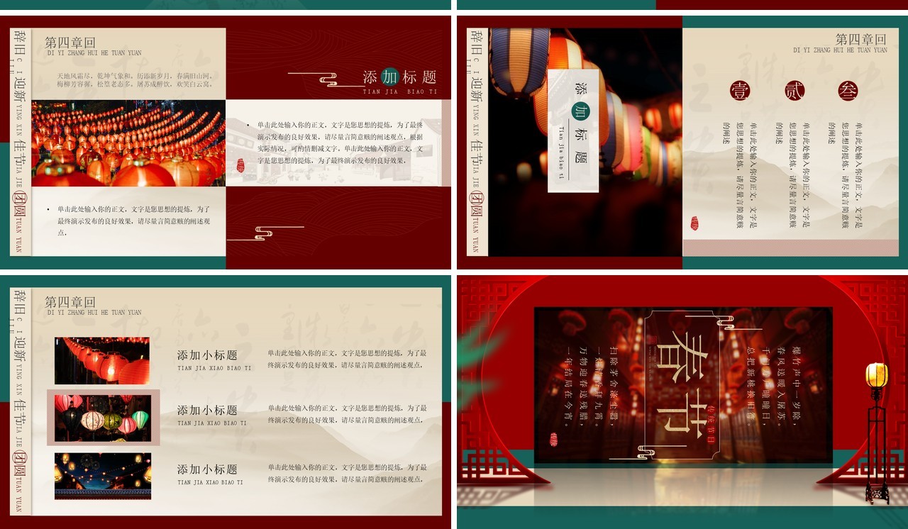 红色创意中国风春节主题PPT通用模板