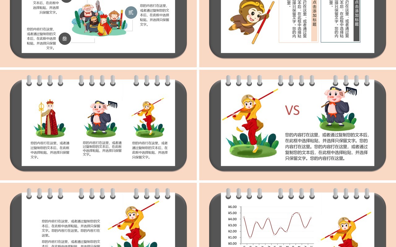 四大名著西游记读书笔记PPT模板