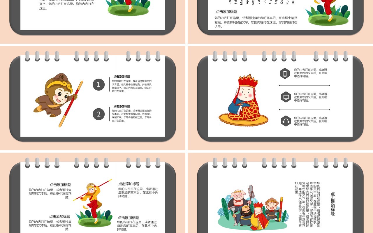 四大名著西游记读书笔记PPT模板