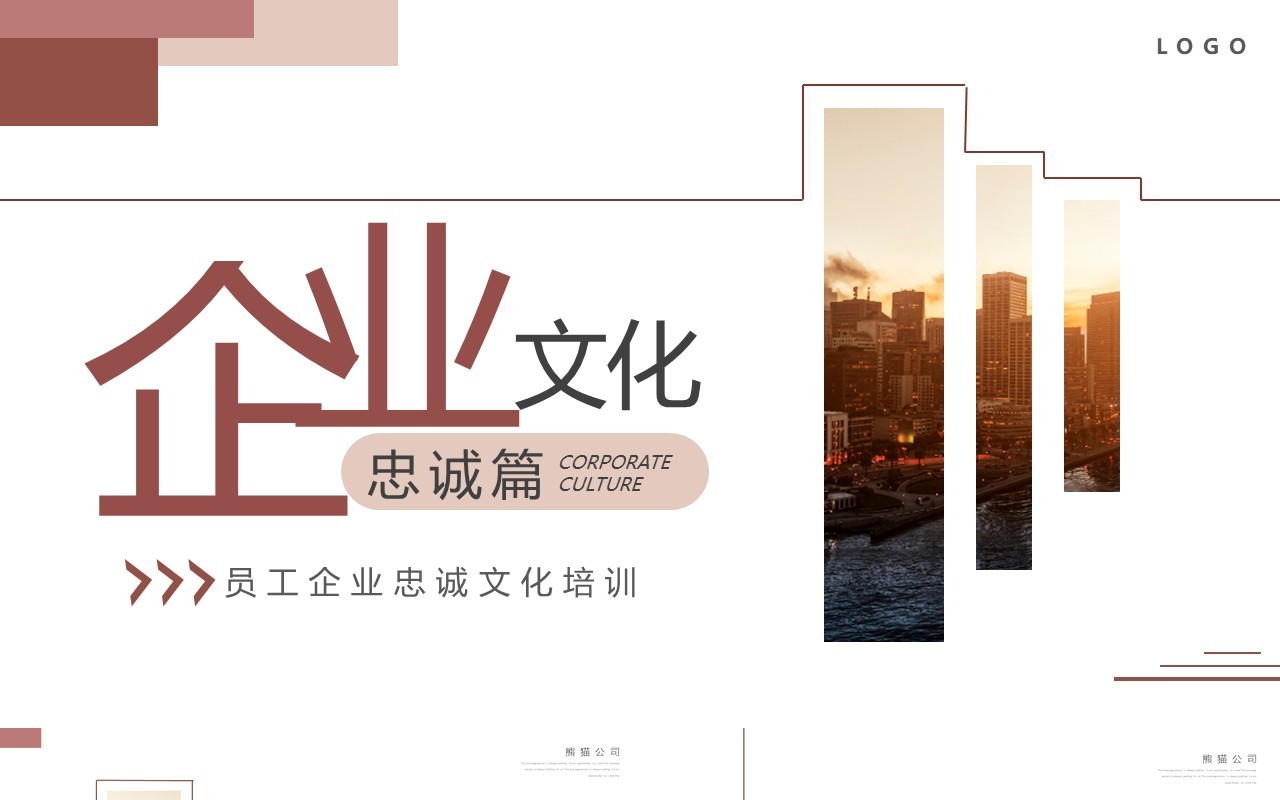 简约风企业文化员工忠诚度培训PPT模板