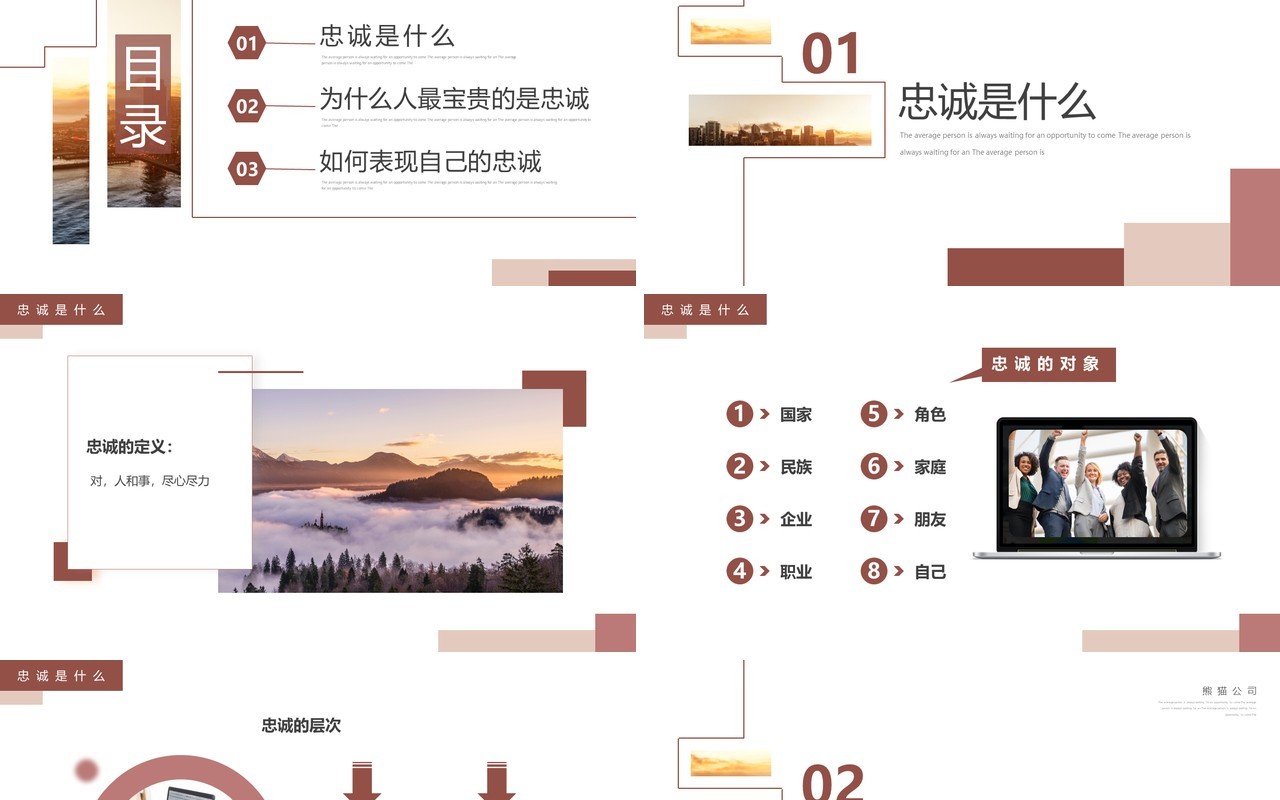 简约风企业文化员工忠诚度培训PPT模板