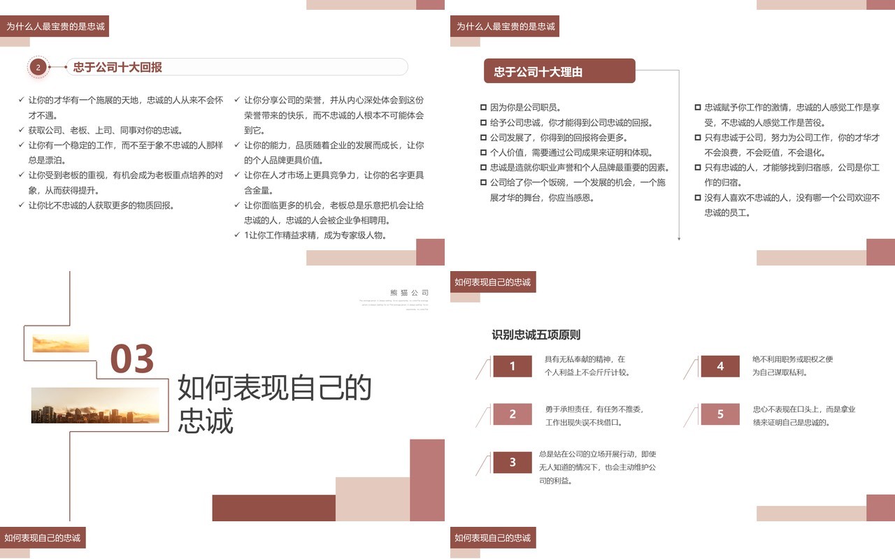 简约风企业文化员工忠诚度培训PPT模板