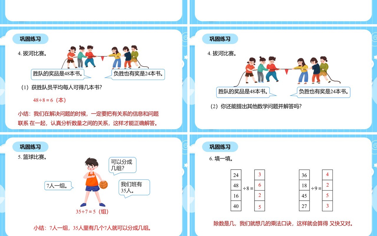 部编版二年级数学下册用789的乘法口诀求商课件PPT模板