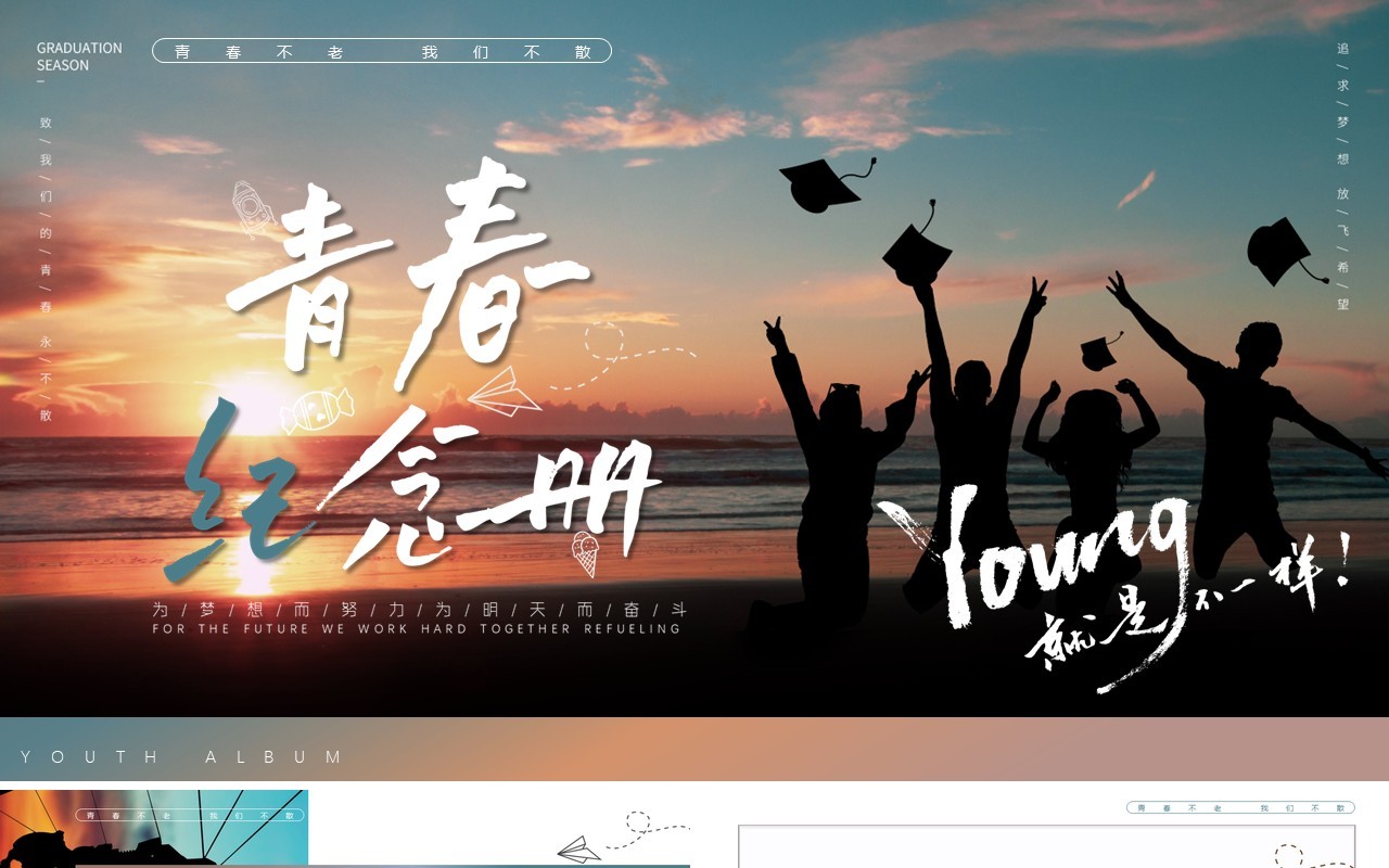 画册风毕业季不说再见青春纪念相册PPT模板