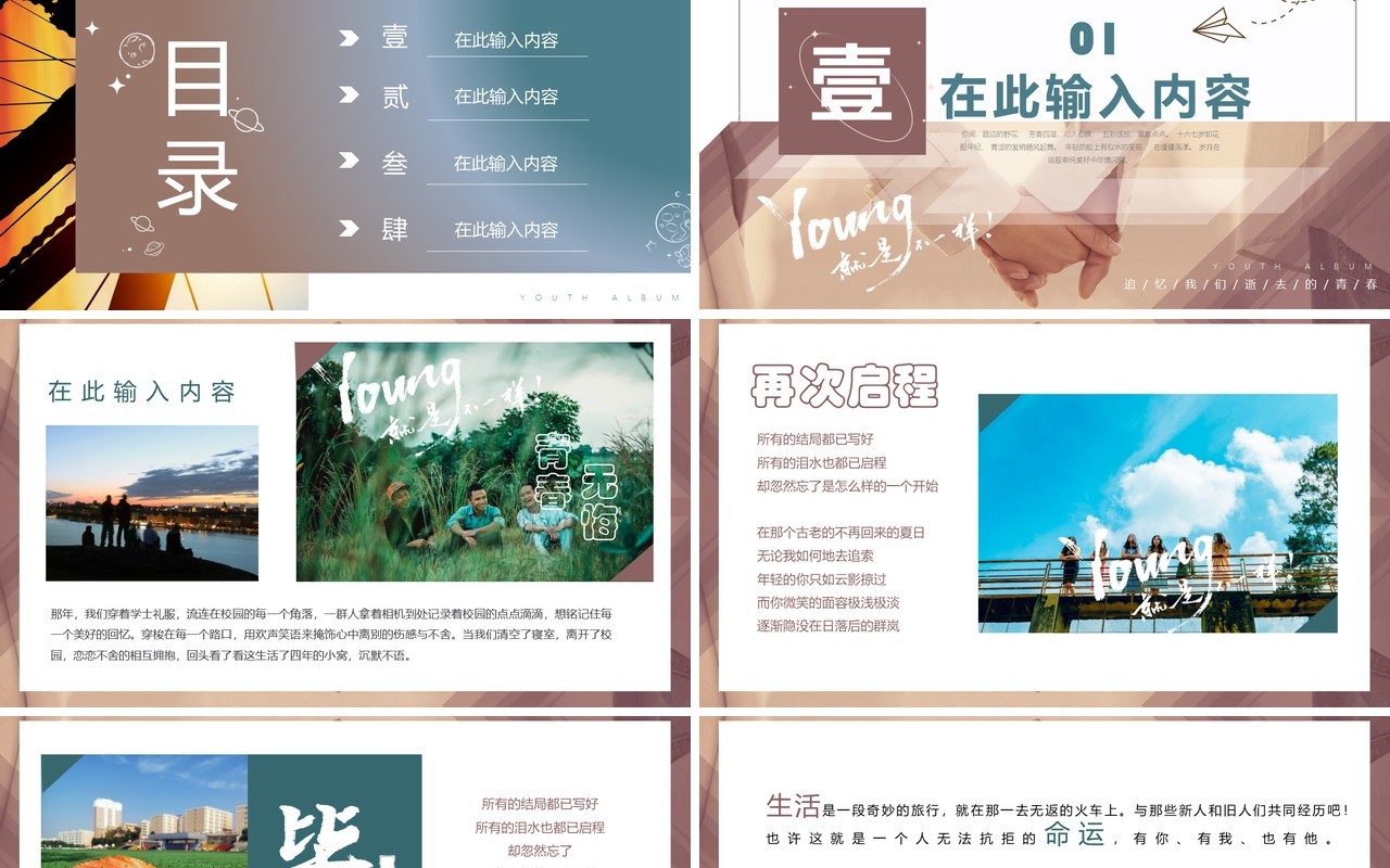 画册风毕业季不说再见青春纪念相册PPT模板