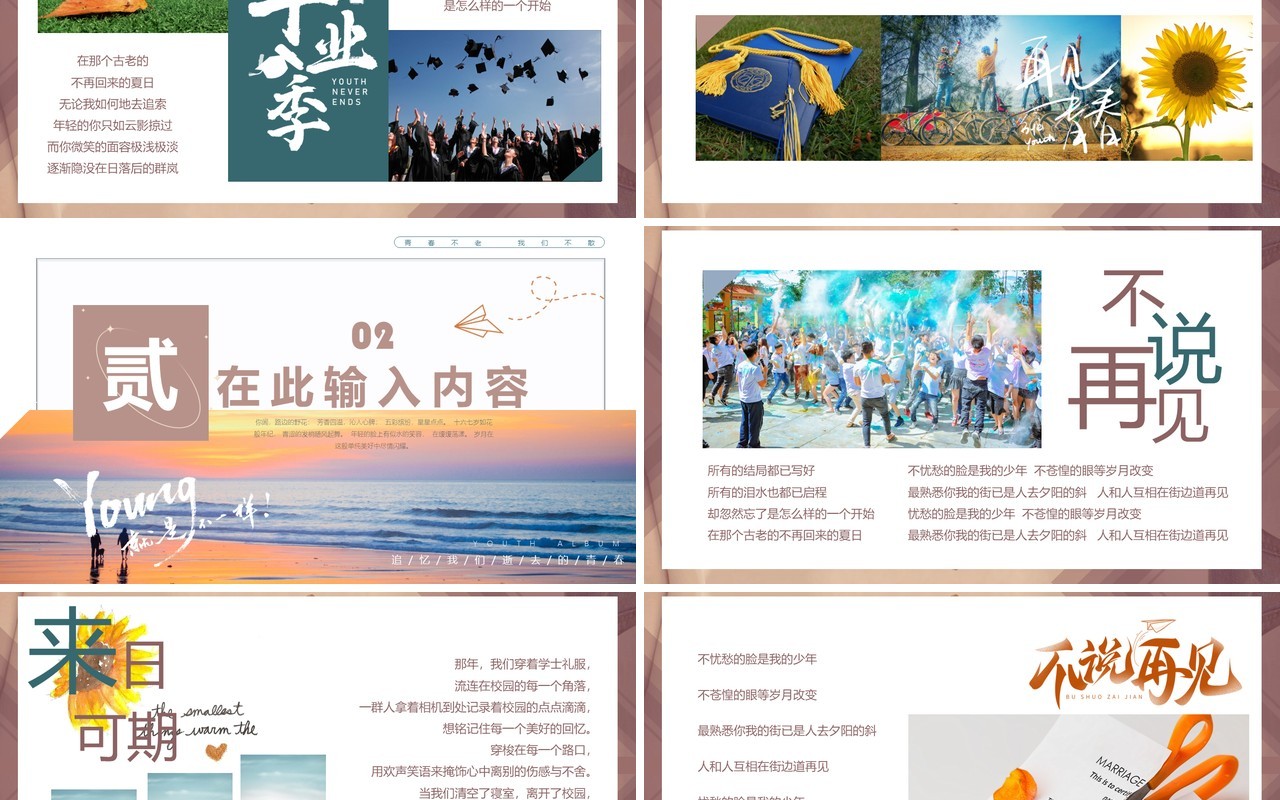画册风毕业季不说再见青春纪念相册PPT模板