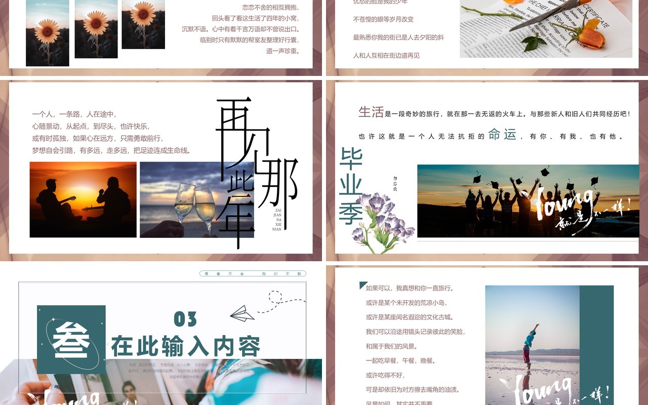 画册风毕业季不说再见青春纪念相册PPT模板