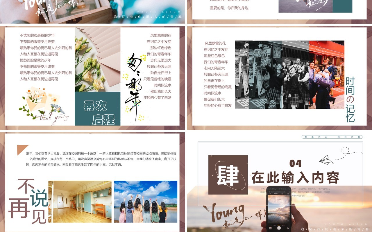 画册风毕业季不说再见青春纪念相册PPT模板