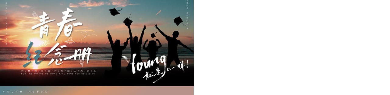 画册风毕业季不说再见青春纪念相册PPT模板