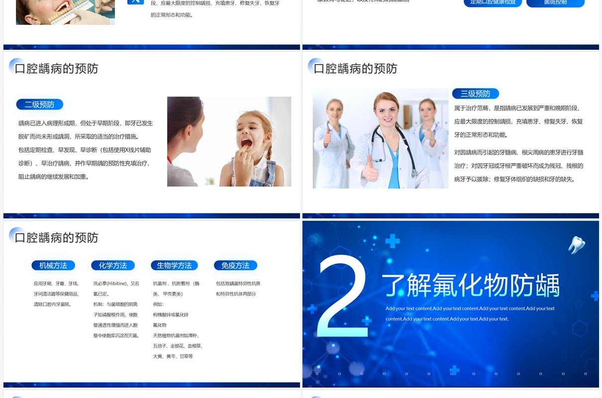 蓝色简约风口腔预防医学PPT模板