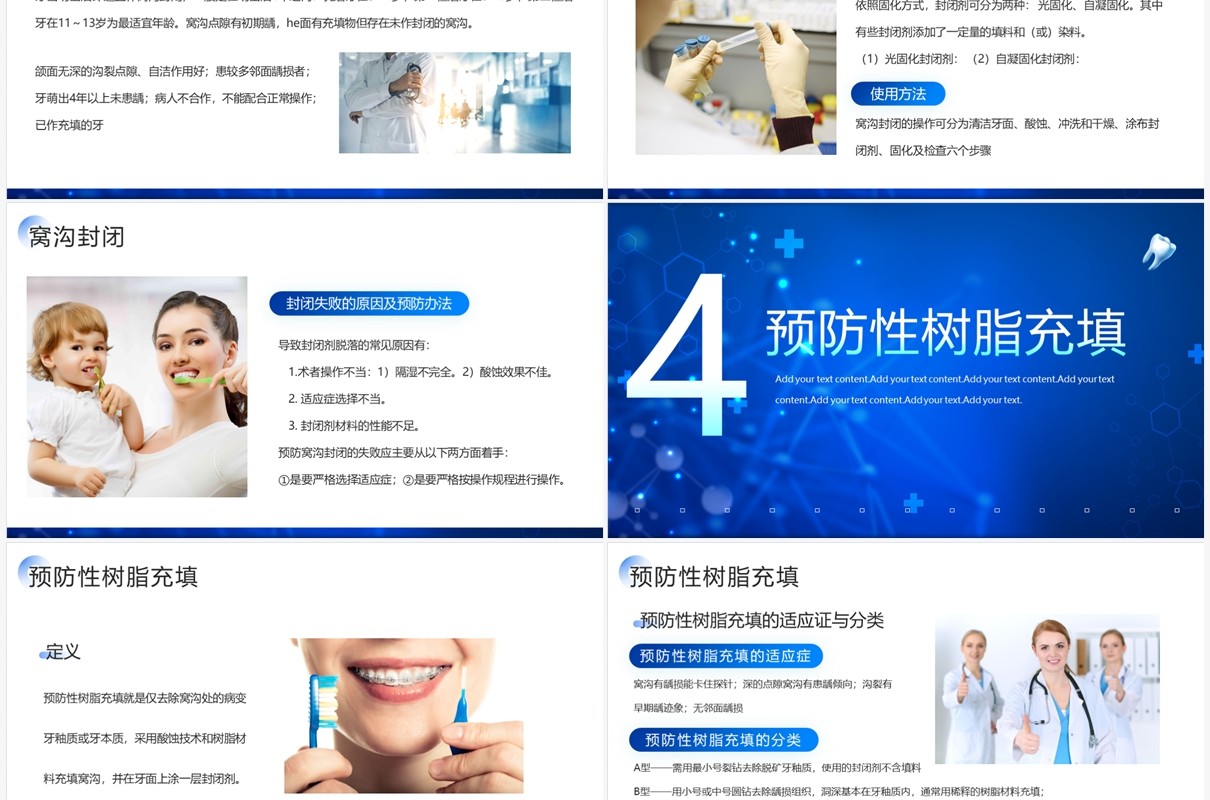 蓝色简约风口腔预防医学PPT模板