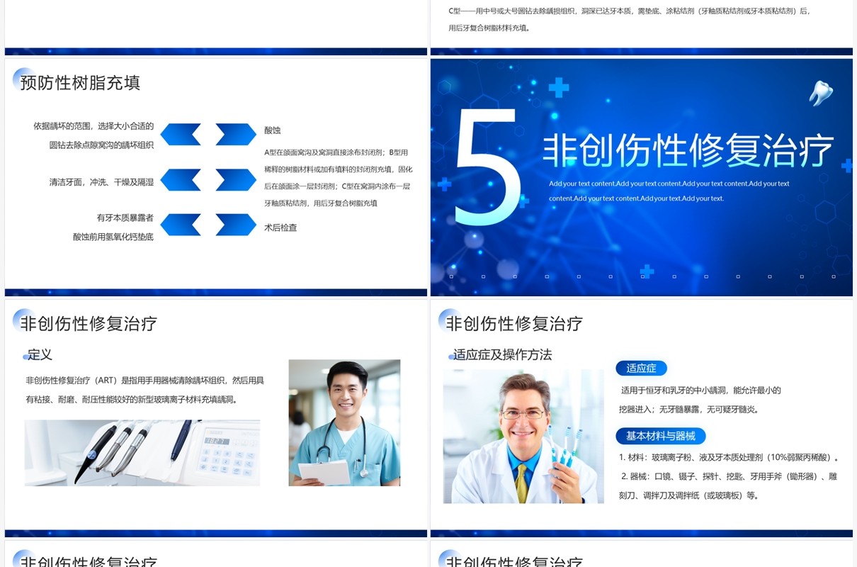 蓝色简约风口腔预防医学PPT模板