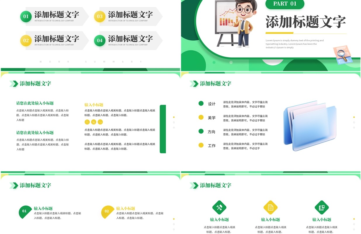 绿色简约风企业招聘计划PPT通用模板