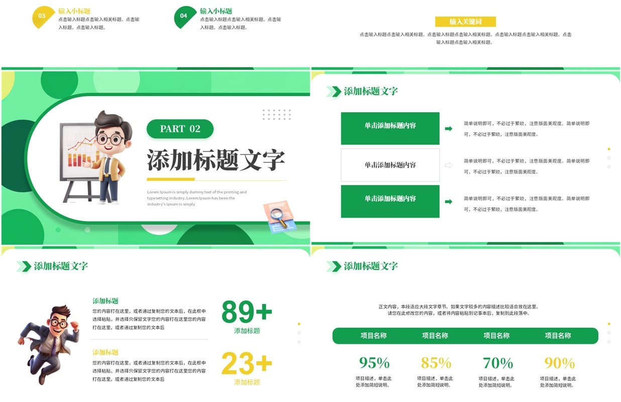 绿色简约风企业招聘计划PPT通用模板