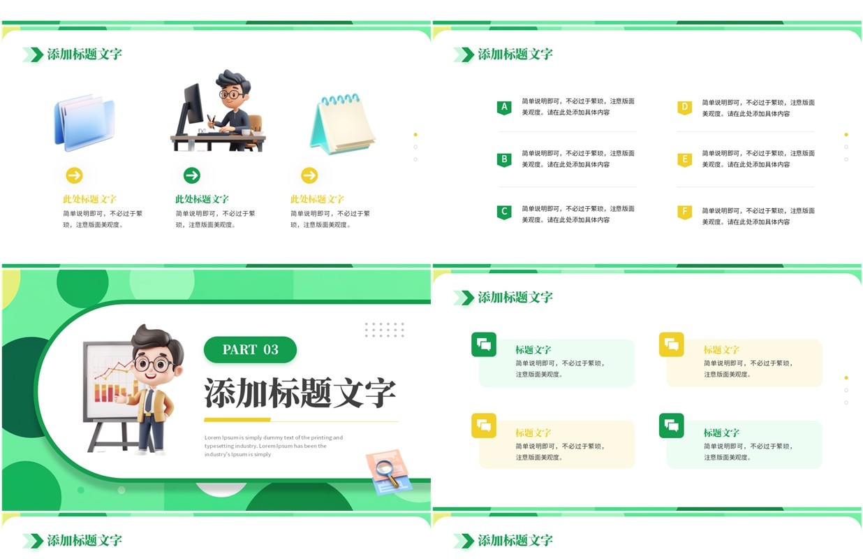绿色简约风企业招聘计划PPT通用模板