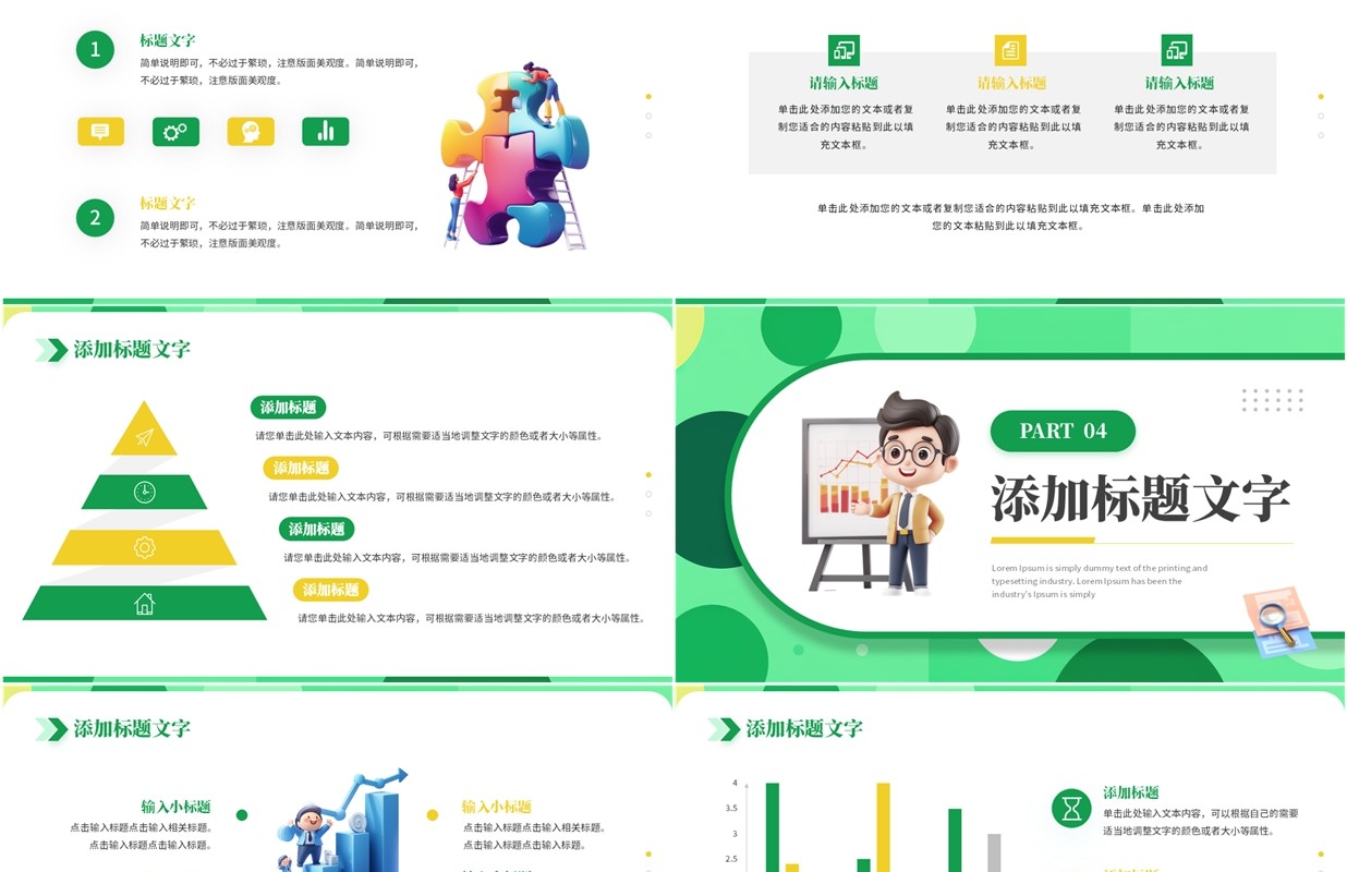 绿色简约风企业招聘计划PPT通用模板