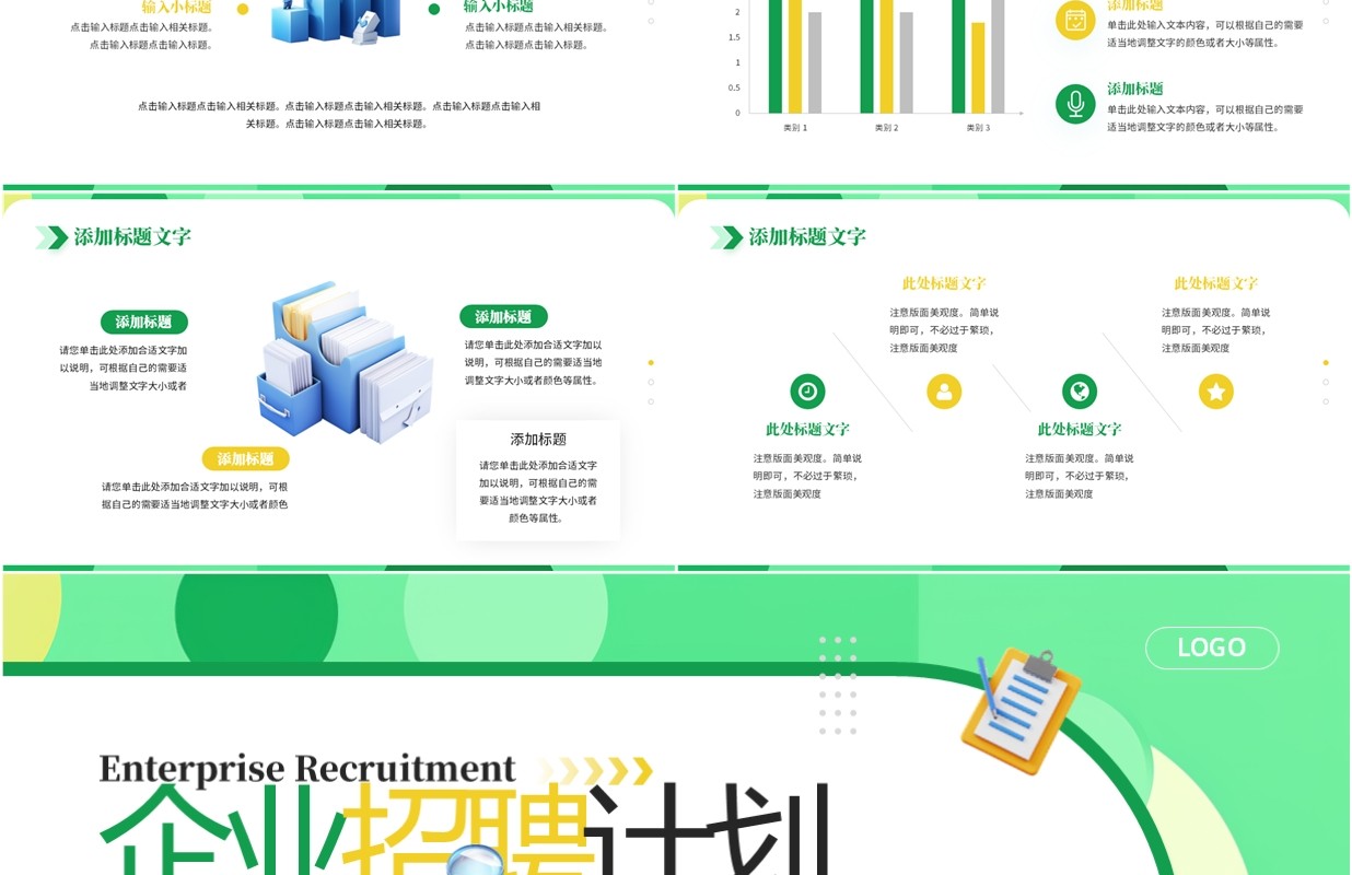 绿色简约风企业招聘计划PPT通用模板