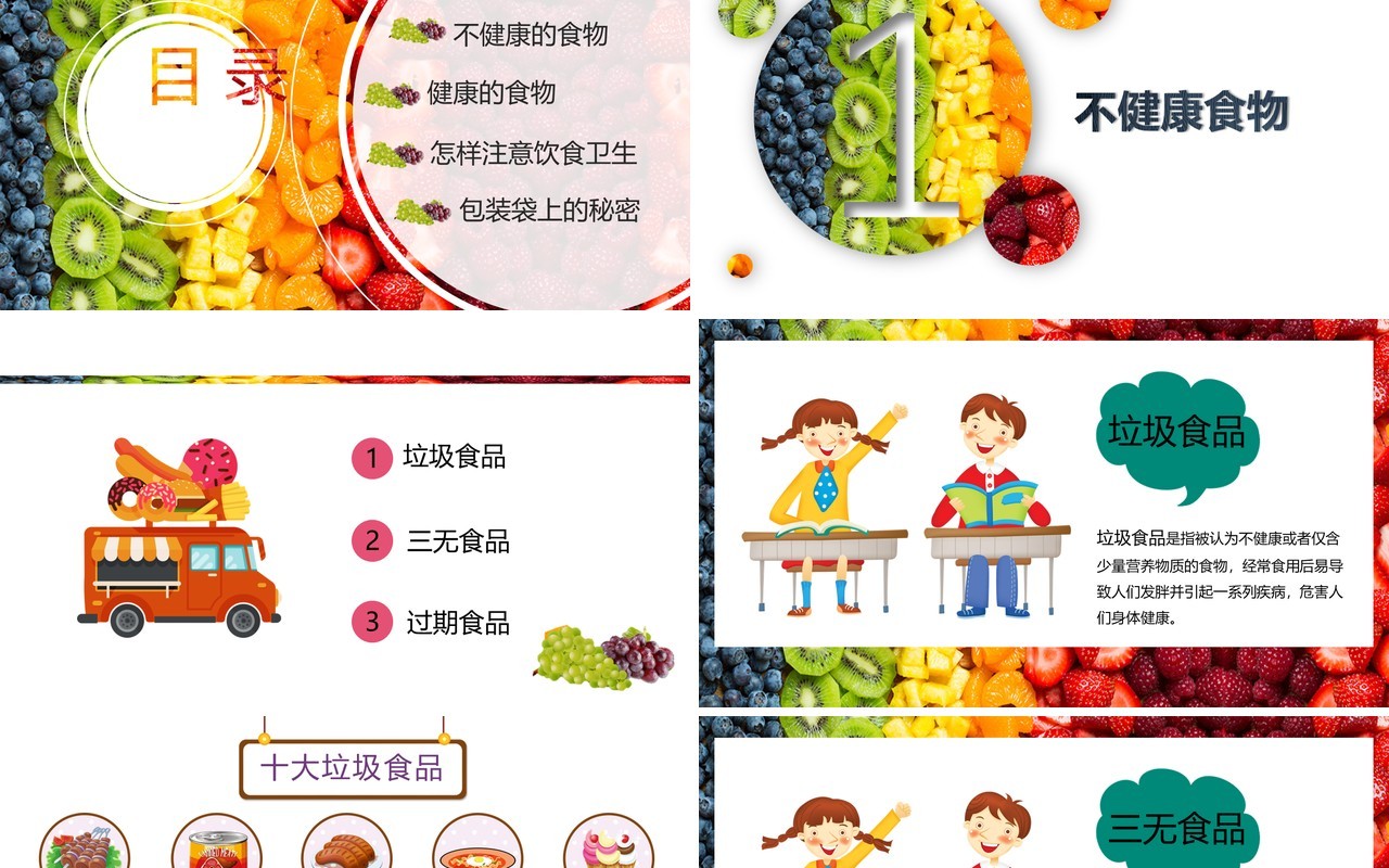 舌尖上的食品安全教育主题PPT模板