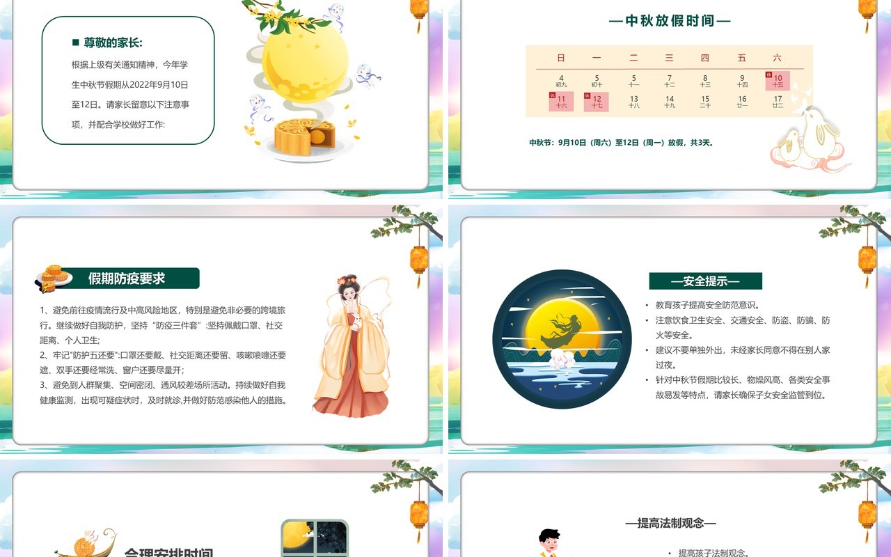 绿色卡通风中秋节放假通知PPT模板