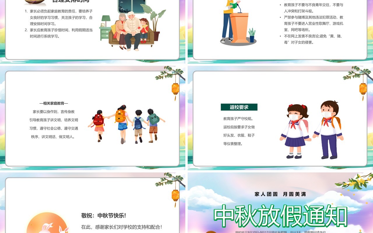 绿色卡通风中秋节放假通知PPT模板