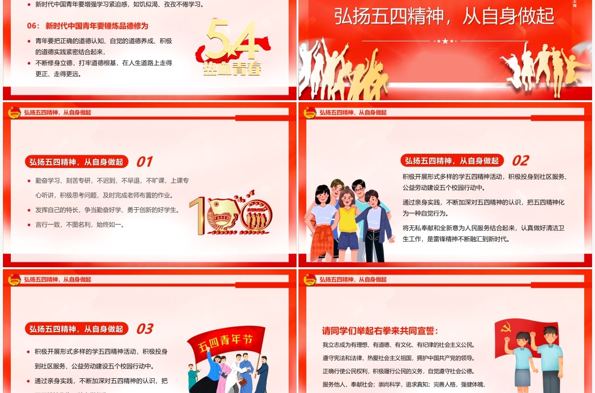 红色简约风纪念五四运动弘扬五四精神PPT模板