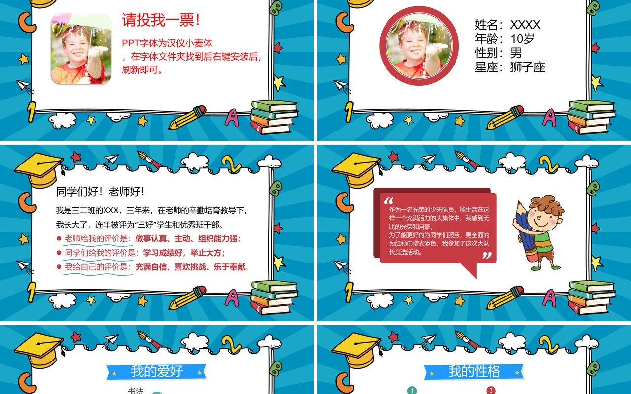 中小学生班干部班委竞选自我介绍PPT模板