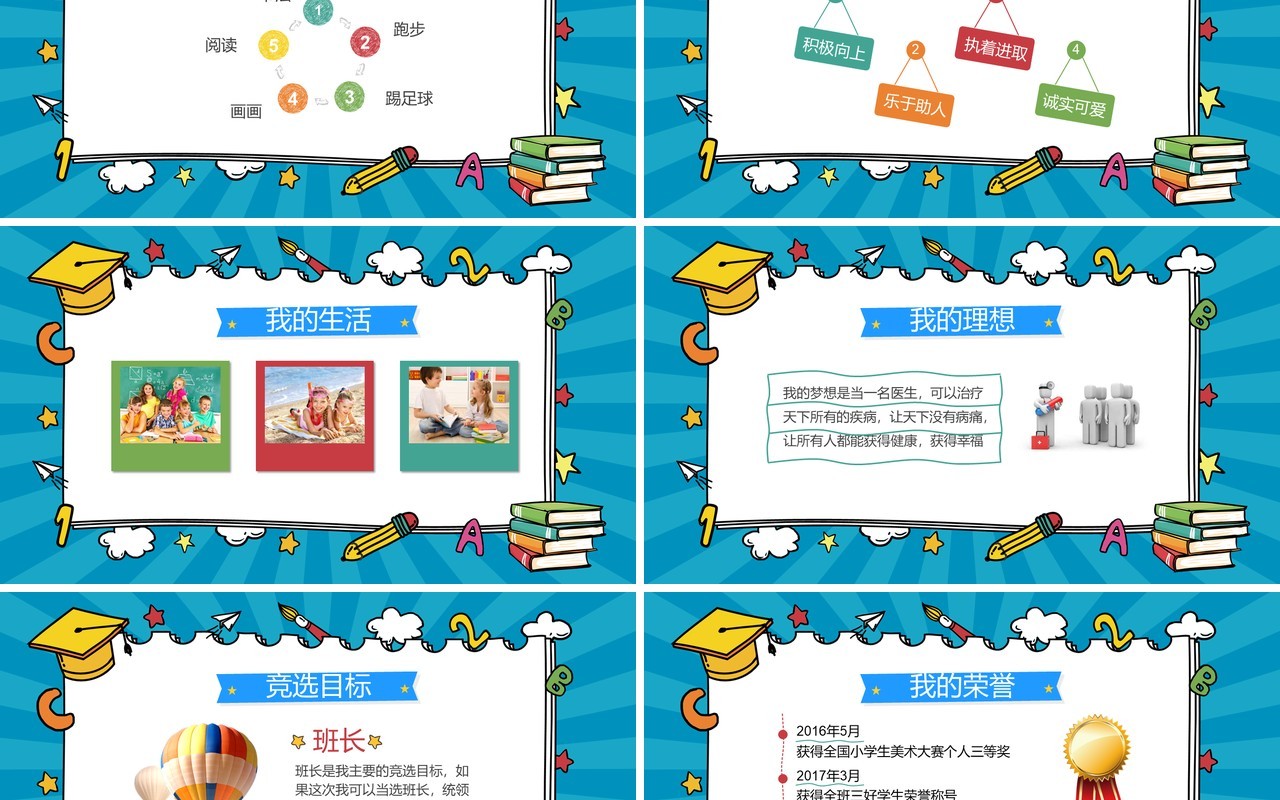中小学生班干部班委竞选自我介绍PPT模板
