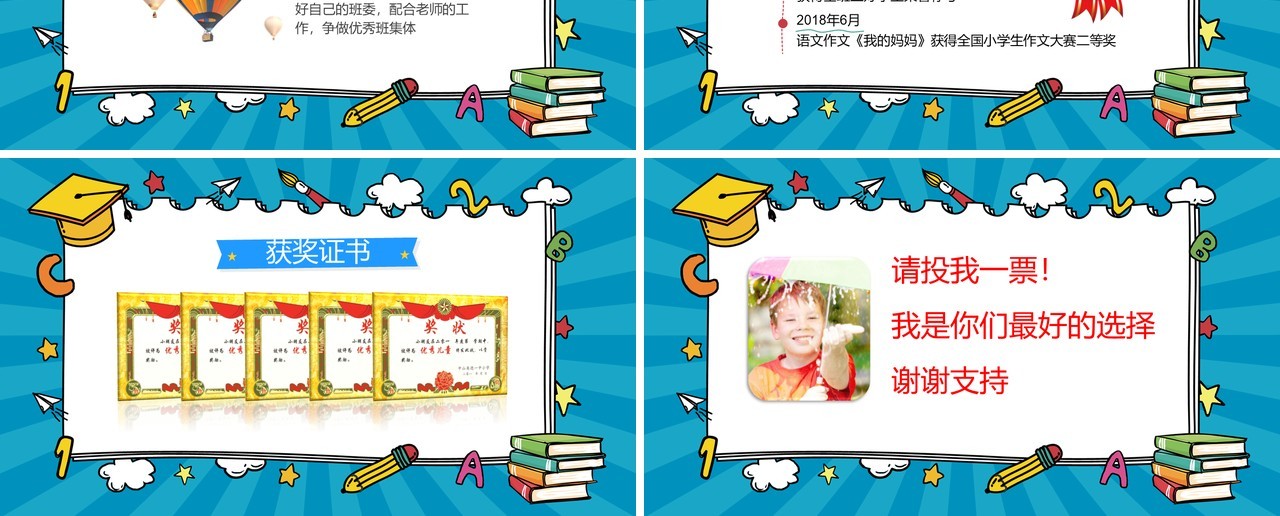 中小学生班干部班委竞选自我介绍PPT模板