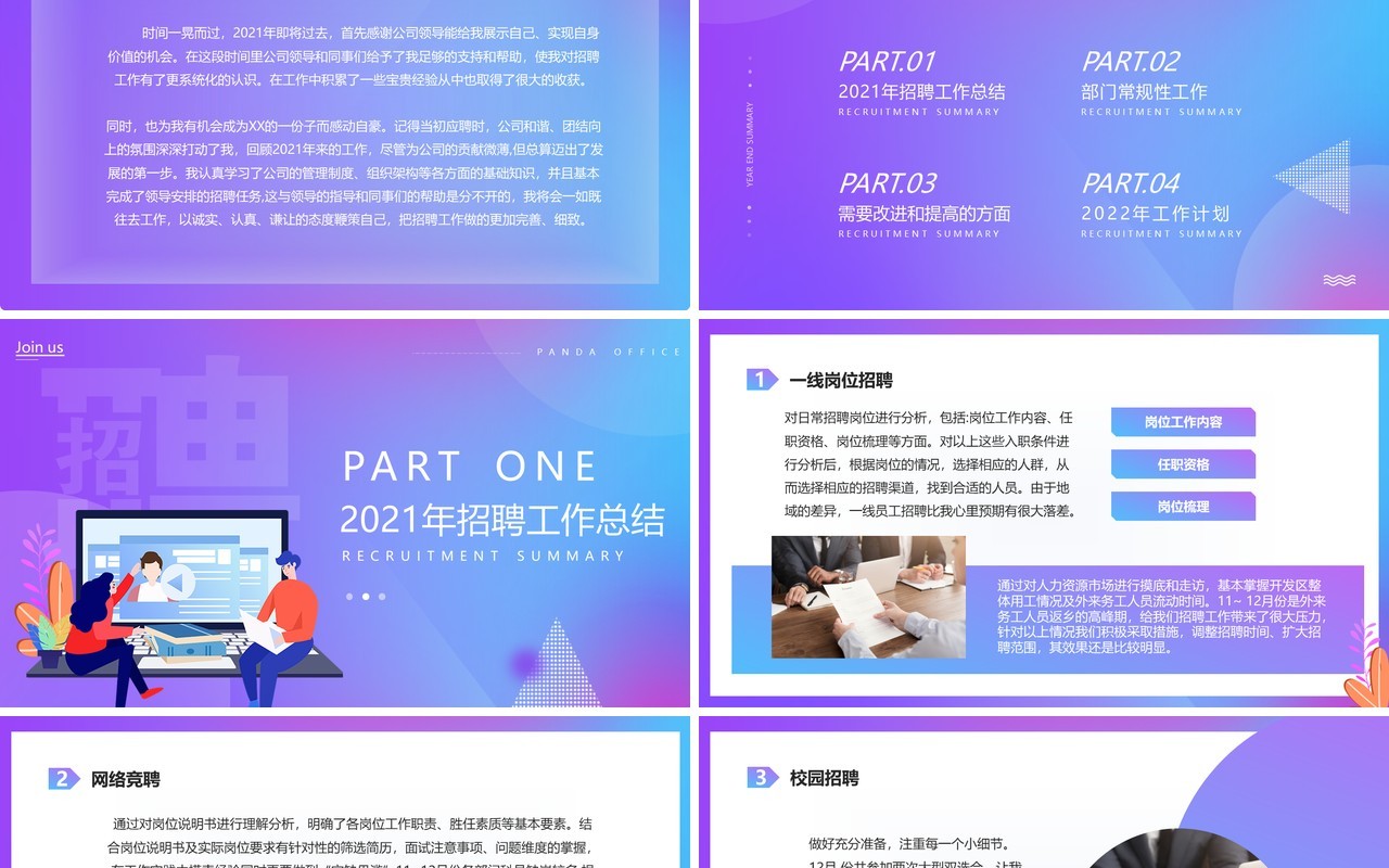 紫色渐变招聘年终总结工作汇报PPT模板