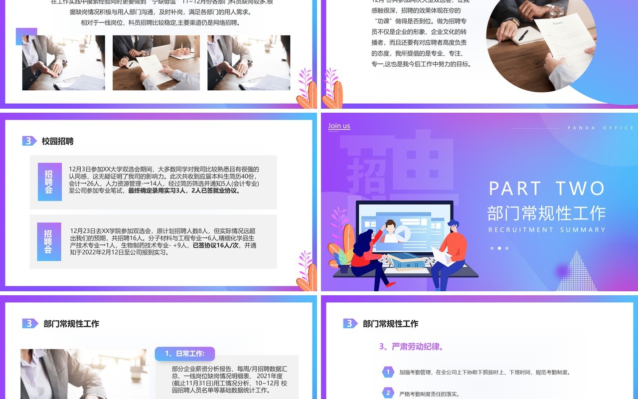 紫色渐变招聘年终总结工作汇报PPT模板