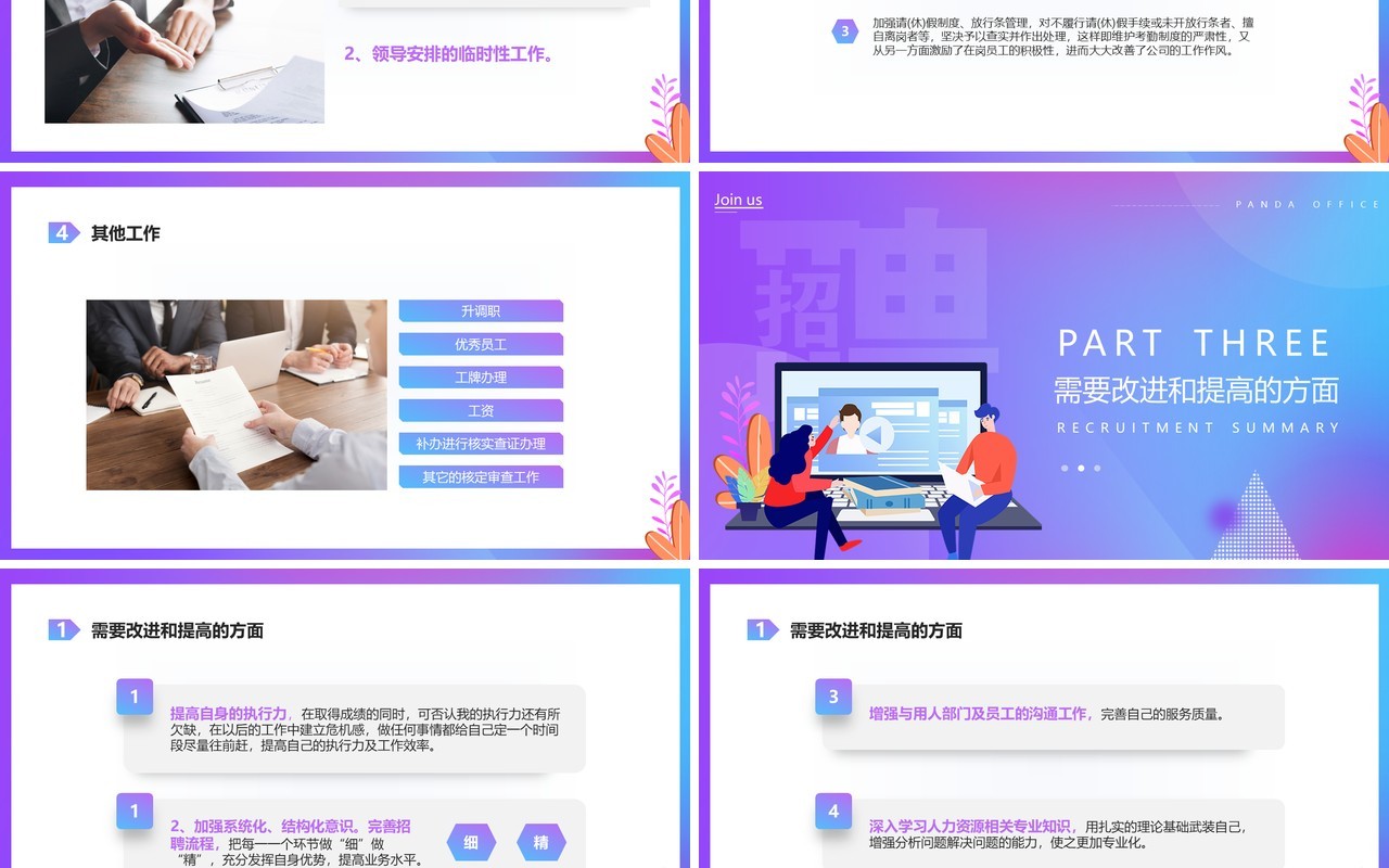 紫色渐变招聘年终总结工作汇报PPT模板