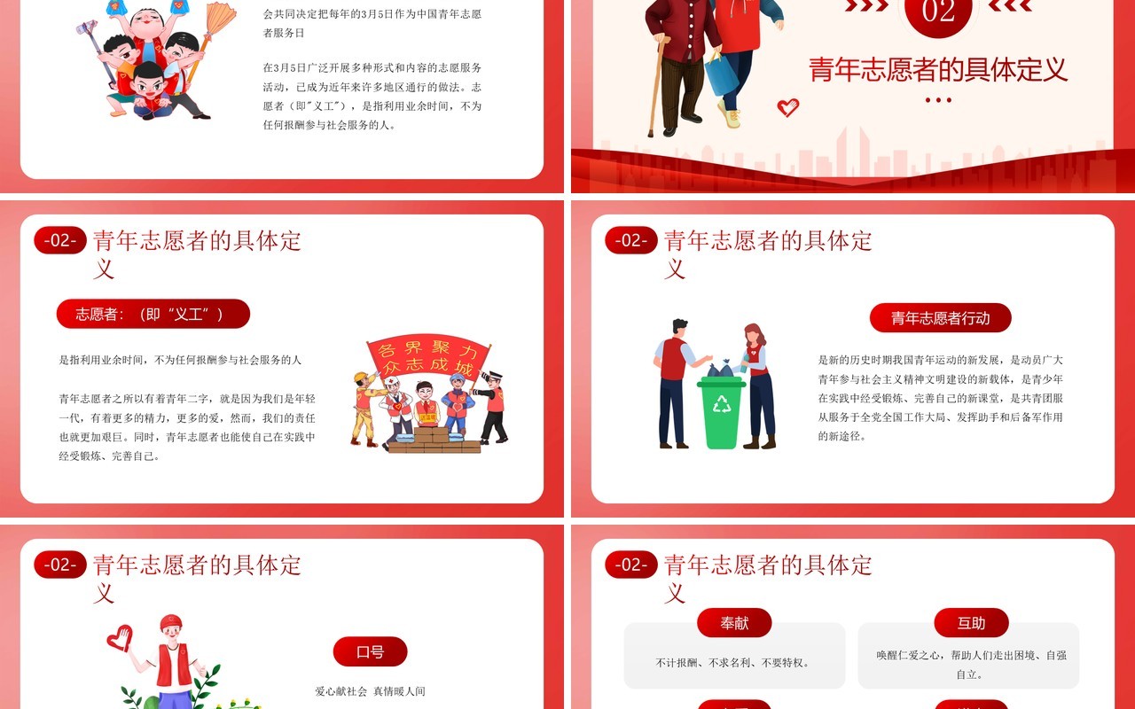 红色卡通风中国青年志愿者服务日PPT模板