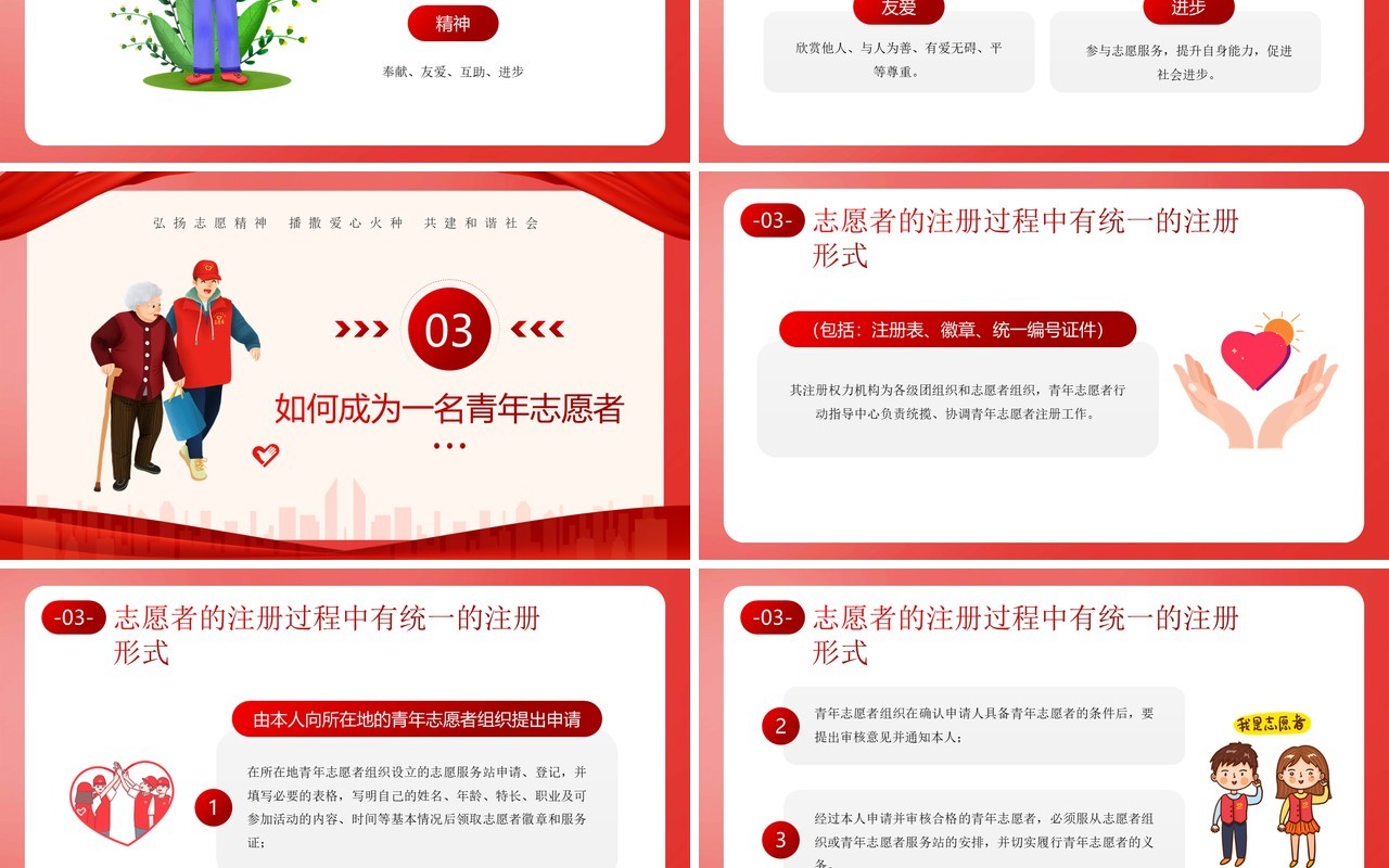 红色卡通风中国青年志愿者服务日PPT模板