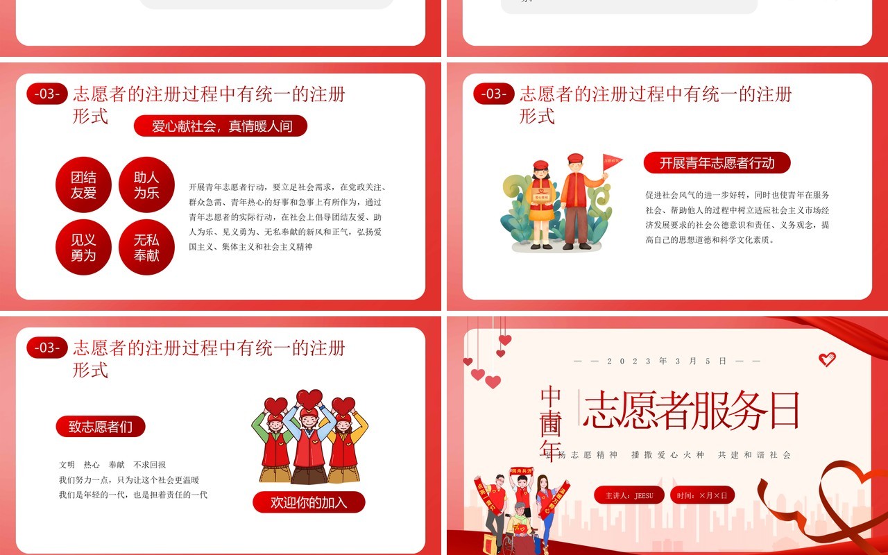 红色卡通风中国青年志愿者服务日PPT模板