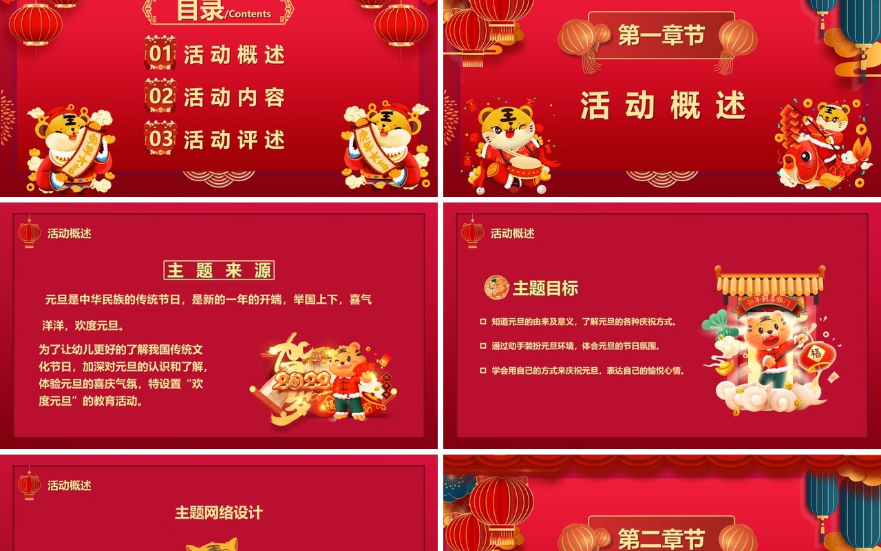 红色金虎送福元旦活动方案PPT模板