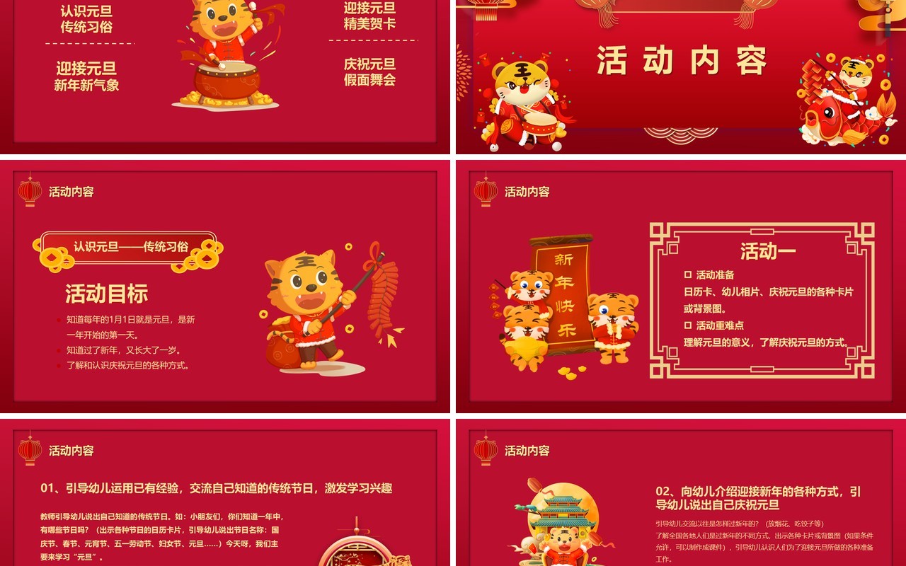 红色金虎送福元旦活动方案PPT模板