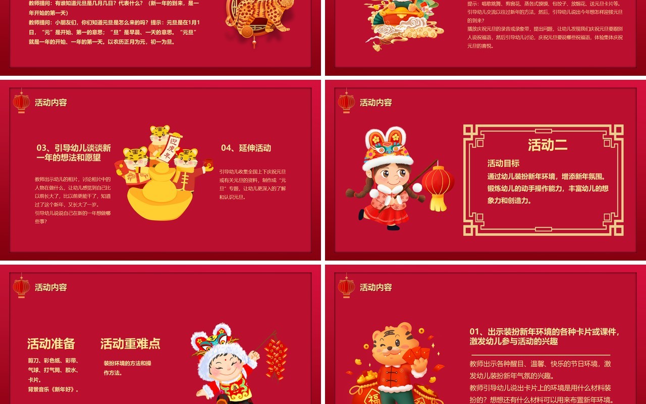 红色金虎送福元旦活动方案PPT模板