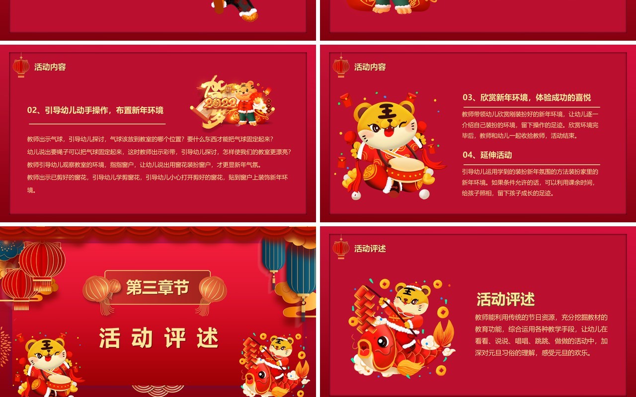 红色金虎送福元旦活动方案PPT模板
