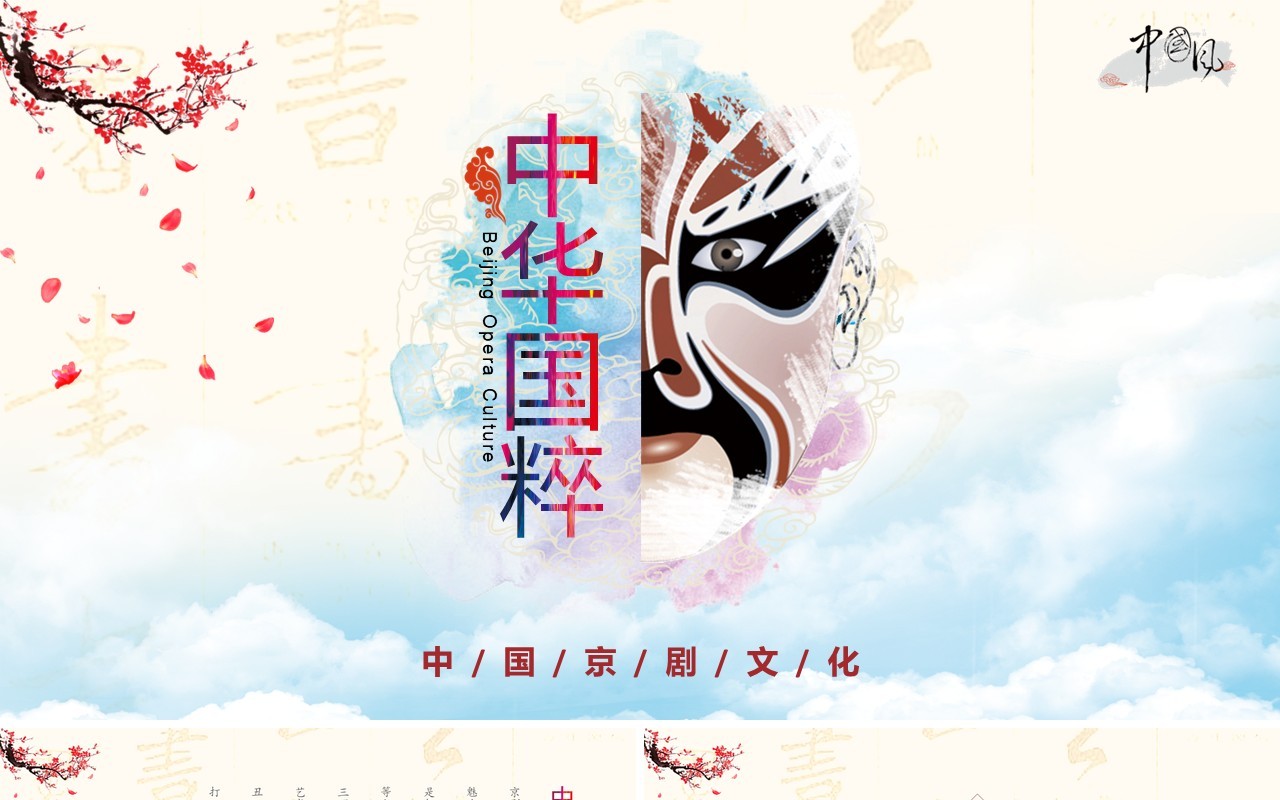 简约中国风脸谱文化艺术国粹京剧戏曲演绎宣传PPT模板