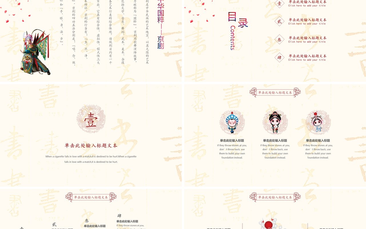 简约中国风脸谱文化艺术国粹京剧戏曲演绎宣传PPT模板