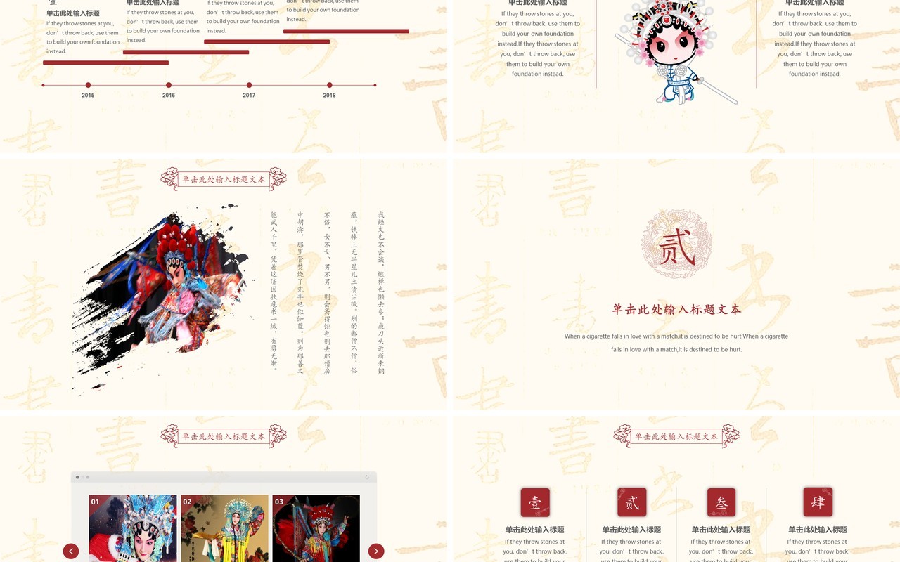 简约中国风脸谱文化艺术国粹京剧戏曲演绎宣传PPT模板