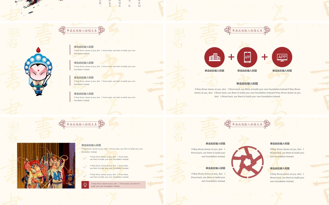 简约中国风脸谱文化艺术国粹京剧戏曲演绎宣传PPT模板
